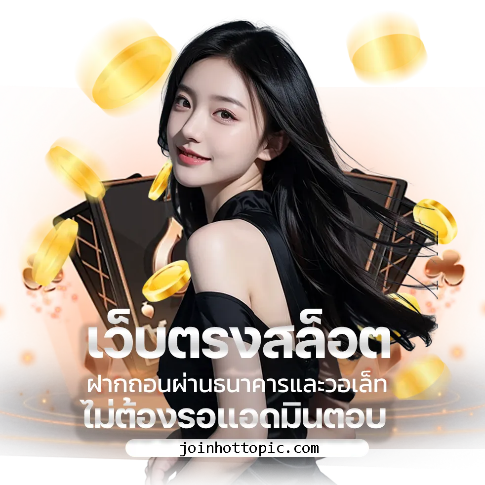เว็บตรง SKYCLUB6